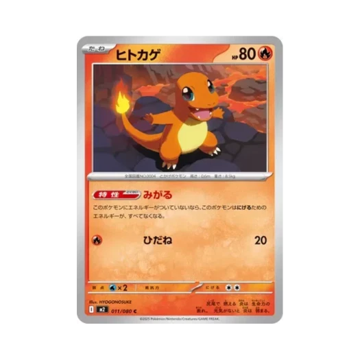 포켓몬 TCG 파이리 C 인페르노 X (일어판)