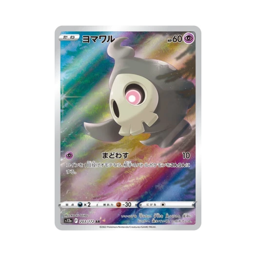 포켓몬 TCG 해골몽 AR VSTAR 유니버스 (일어판) 상품 이미지