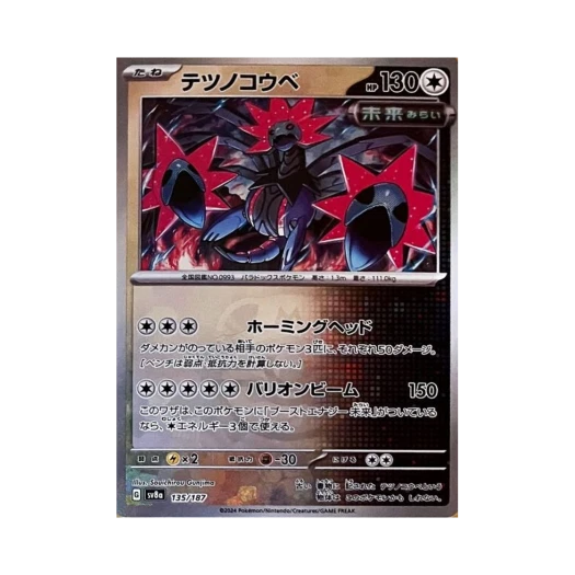 Pokemon TCG Iron Jugulis Masterball Mirror Terastal Fest ex (Japanese Ver.)