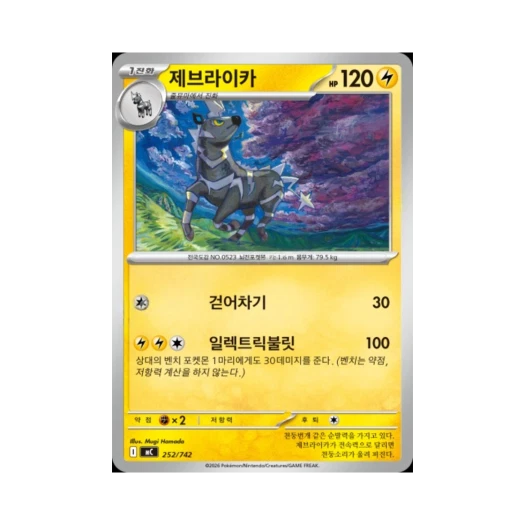 Pokemon TCG Zebstrika MEGA Start Deck 100 Battle Collection (Korean Ver.)