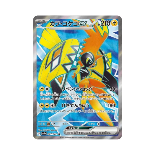 포켓몬 TCG 카푸꼬꼬꼭 ex SR 레이징서프 (일어판) 상품 이미지