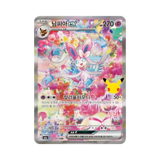 포켓몬 TCG 님피아 ex SAR 30주년 기념 (한글판)
