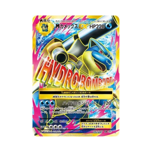 포켓몬 TCG M 거북왕 ex SR 베이스 팩 20주년 기념 퍼스트 에디션 (일어판)