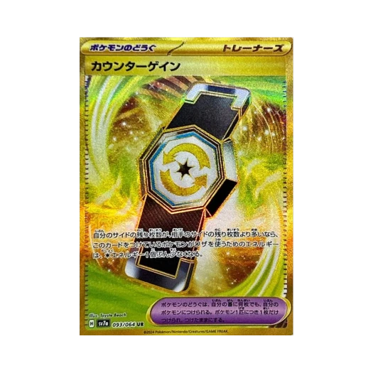 포켓몬 TCG 카운터 게인 UR 낙원드래고나 (일어판) 카드 이미지