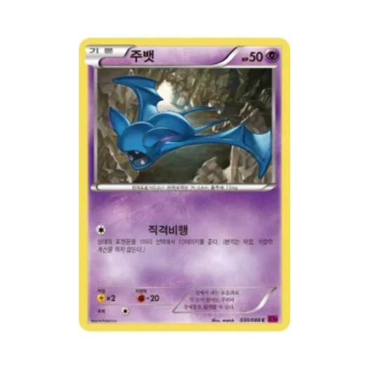 포켓몬 TCG 주뱃 C 팬텀게이트 (한글판)