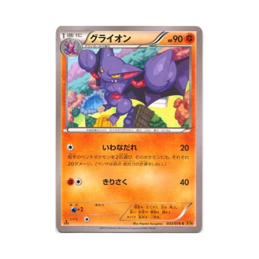 Pokemon TCG Gliscor C Emerald Break 1st Edition (Japanese Ver.)