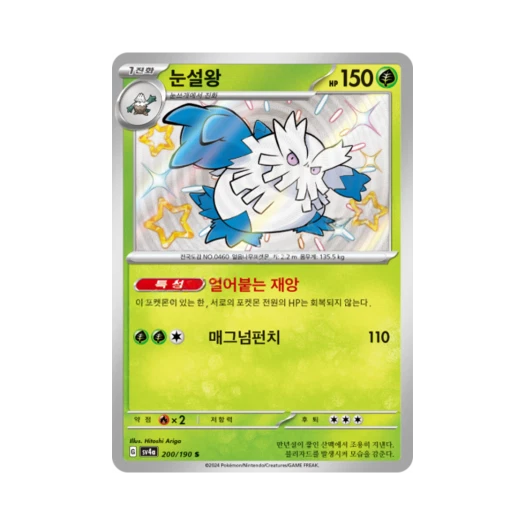 Pokemon TCG Abomasnow S Shiny Treasure ex (Korean Ver.)