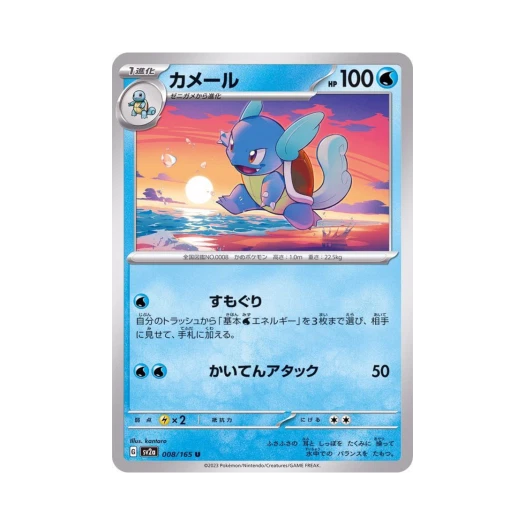 포켓몬 TCG 어니부기 U 포켓몬 카드 151 (일어판) 카드 이미지