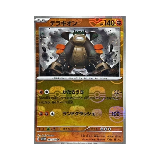 포켓몬 TCG 테라키온 R 마스터볼 미러 화이트 플레어 (일어판)