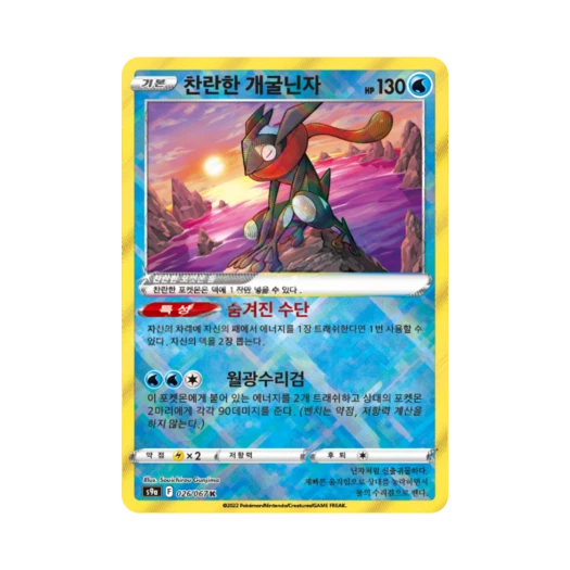 Pokemon TCG RadiantGreninja K Battle Region (Korean Ver.)