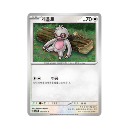 Pokemon TCG Slakoth C Snow Hazard (Korean Ver.)