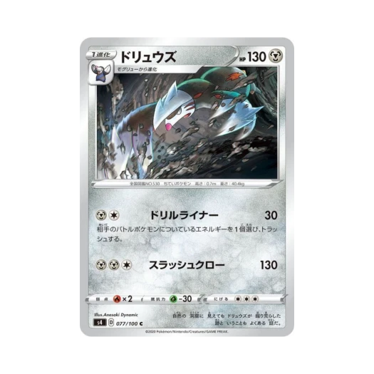 Pokemon TCG Excadrill C Astonishing Volt Tackle (Japanese Ver.)