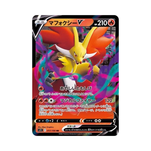포켓몬 TCG 마폭시 V RR 로스트어비스 (일어판)