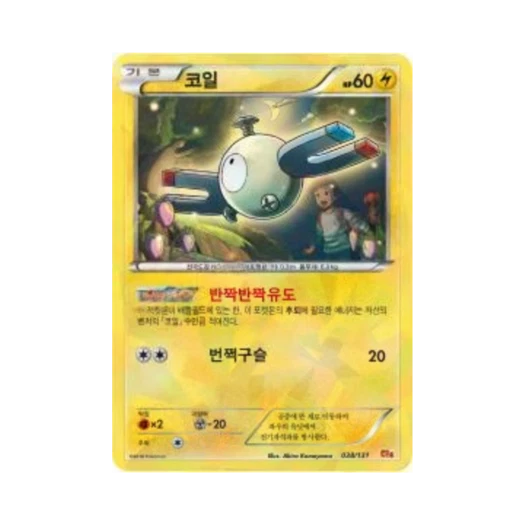 Pokemon TCG Magnemite ex x M x Break Premium Champion Pack (Korean Ver.)