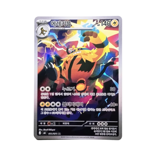 포켓몬 TCG 에레키블 AR 스톰에메랄다 (한글판)
