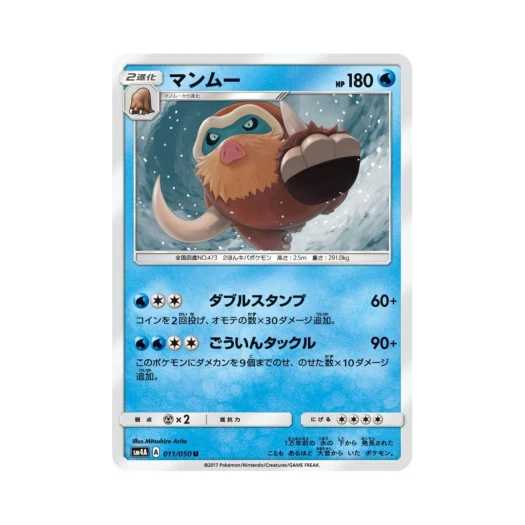 포켓몬 TCG 맘모꾸리 U 초차원의 침략자 (일어판)