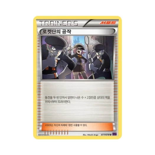 포켓몬 TCG 로켓단의 공작 U 초능력의 제왕 (한글판)
