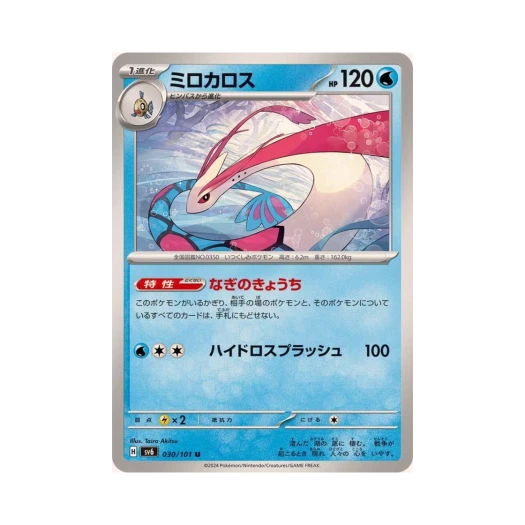 포켓몬 TCG 밀로틱 U 변환의 가면 (일어판) 카드 이미지