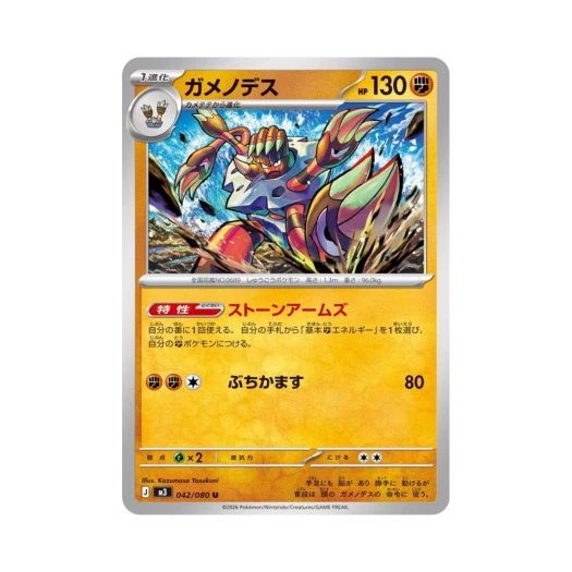 포켓몬 TCG 거북손데스 U 확장 팩 무니키스 제로 (일어판)