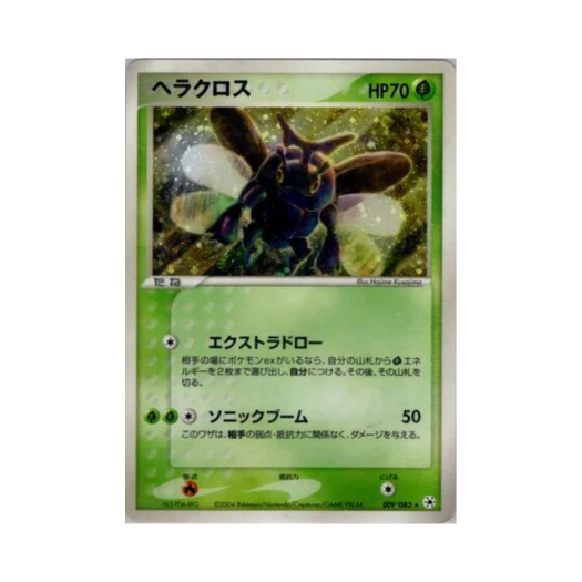 포켓몬 TCG 헤라크로스 R 언던 씰 (일어판)