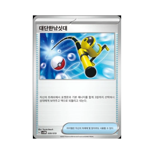 Pokemon TCG Super Rod Scarlet & Marnie's Morpeko & Grimmsnarl ex Starter Set ex (Korean Ver.)