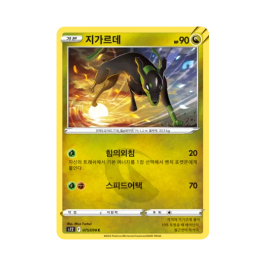포켓몬 TCG 지가르데 C 패러다임트리거 (한글판)