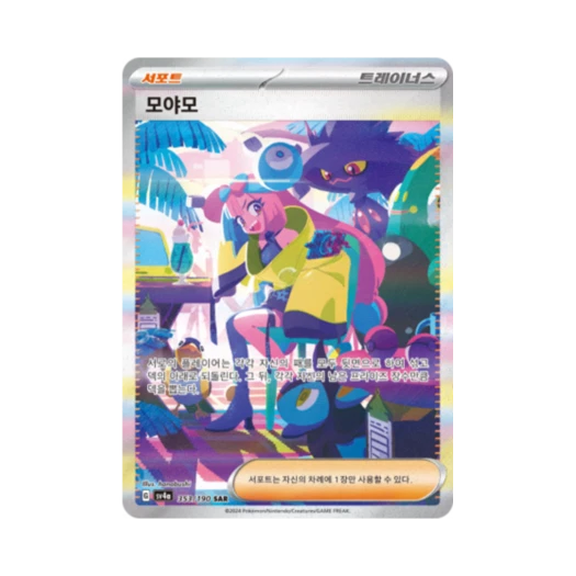 포켓몬 TCG 모야모 SAR 샤이니트레저 ex (한글판) 카드 이미지