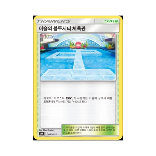Pokemon TCG Misty's Cerulean City Gym Sun & Moon Starter Set Trainer Battle Decks Starmie GX (Korean Ver.)