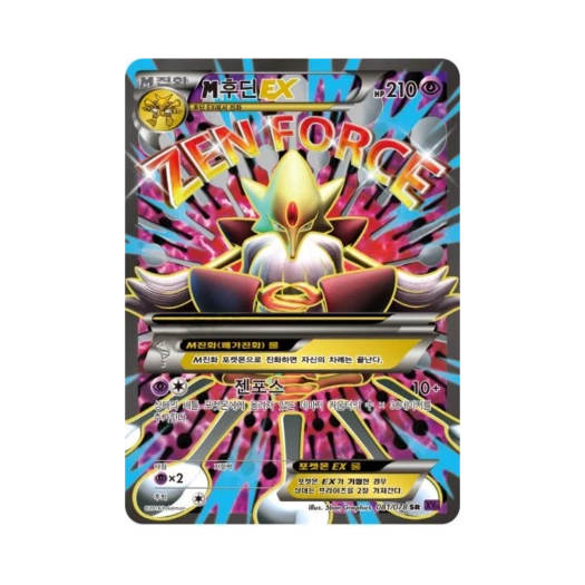 포켓몬 TCG M후딘 ex SR 초능력의 제왕 (한글판)