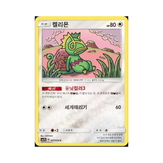 포켓몬 TCG 켈리몬 C 미러 페어리라이즈 (한글판)