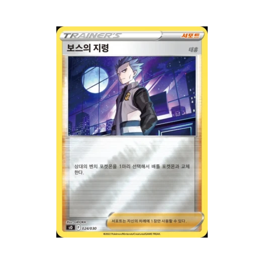 포켓몬 TCG 보스의 지령 소드&실드 스페셜 덱 세트 리자몽 VSTAR vs 레쿠쟈 VMAX (한글판)