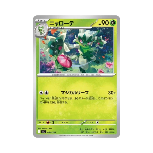 포켓몬 TCG 나로테 스타트 덱 100 배틀 컬렉션 (일어판)