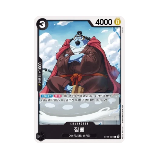원피스 TCG 징베 C ST14-004 스타트 덱 3D2Y (한글판) 카드 이미지