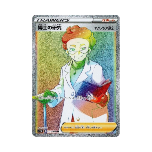 포켓몬 TCG 박사의 연구 HR 소드 (일어판) 카드 이미지