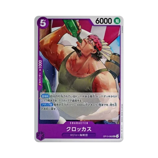 원피스 TCG 크로커스 UC OP13-062 부스터 팩 계승되는 의지 (일어판)
