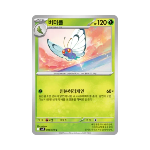 포켓몬 TCG 버터플 U 배틀파트너즈 (한글판)