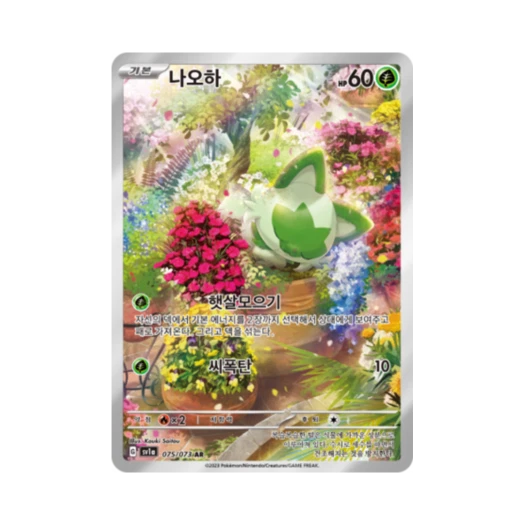 포켓몬 TCG 나오하 AR 트리플렛비트 (한글판)