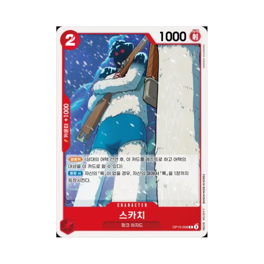 원피스 TCG 스카치 C OP10-008 부스터 팩 왕족의 혈통 (한글판) 카드 이미지