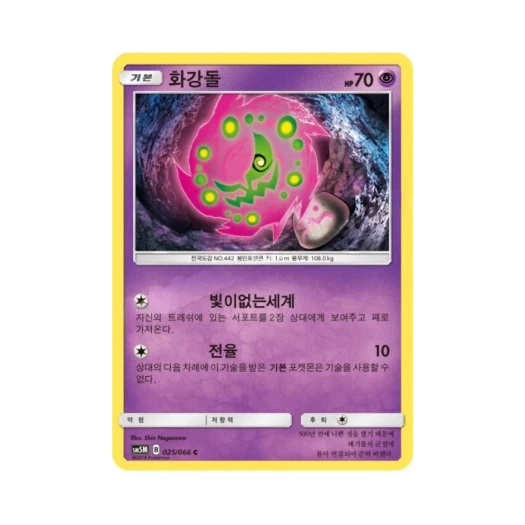 포켓몬 TCG 화강돌 C 울트라문 (한글판)