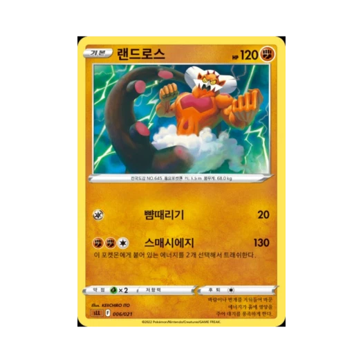 Pokemon TCG Landorus Sword & Shield Lucario Starter Set VSTAR (Korean Ver.)