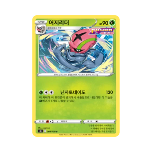 포켓몬 TCG 어지리더 U 퓨전아츠 (한글판)