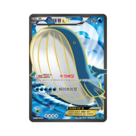 포켓몬 TCG 고래왕 ex SR 타이달스톰 (한글판) 카드 이미지