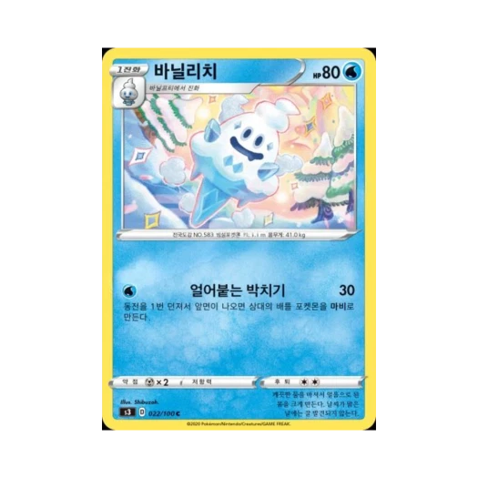 포켓몬 TCG 바닐리치 C 무한존 (한글판)