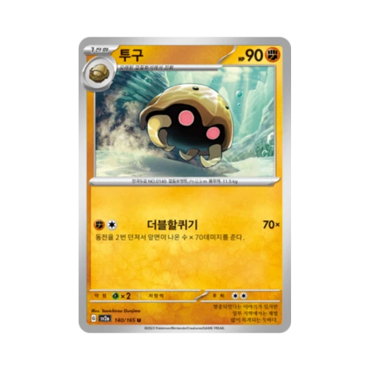 포켓몬 TCG 투구 U 포켓몬 카드 151 (한글판) 카드 이미지