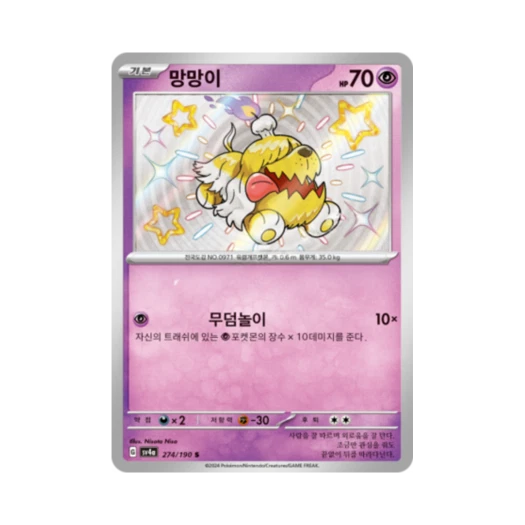 포켓몬 TCG 망망이 S 샤이니트레저 ex (한글판)