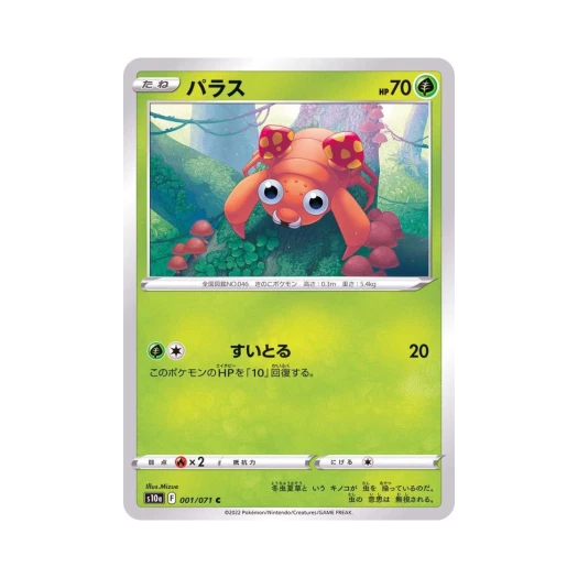 포켓몬 TCG 파라스 C 다크판타스마 (일어판)