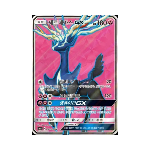포켓몬 TCG 제르네아스 GX SR 금단의 빛 (한글판)