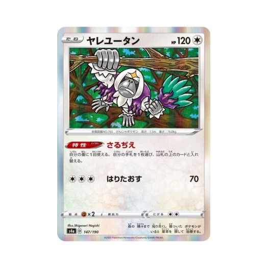 포켓몬 TCG 하랑우탄 샤이니스타 V (일어판)