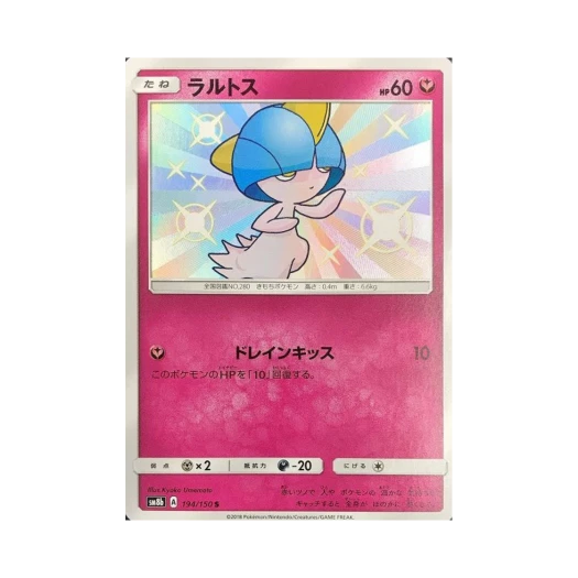 포켓몬 TCG 랄토스 S GX 울트라샤이니 (일어판) 카드 이미지