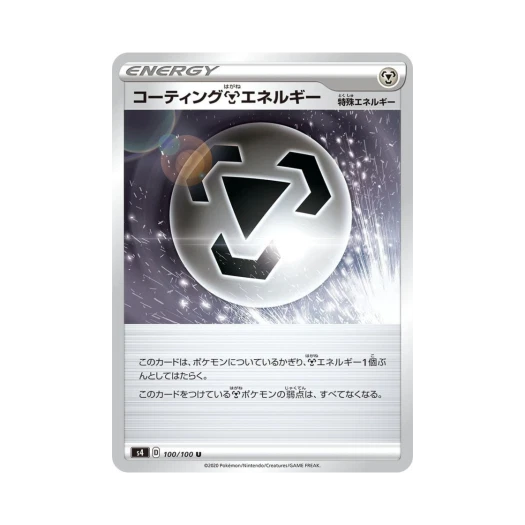 포켓몬 TCG 코팅 강철 에너지 U 앙천의 볼트태클 (일어판)
